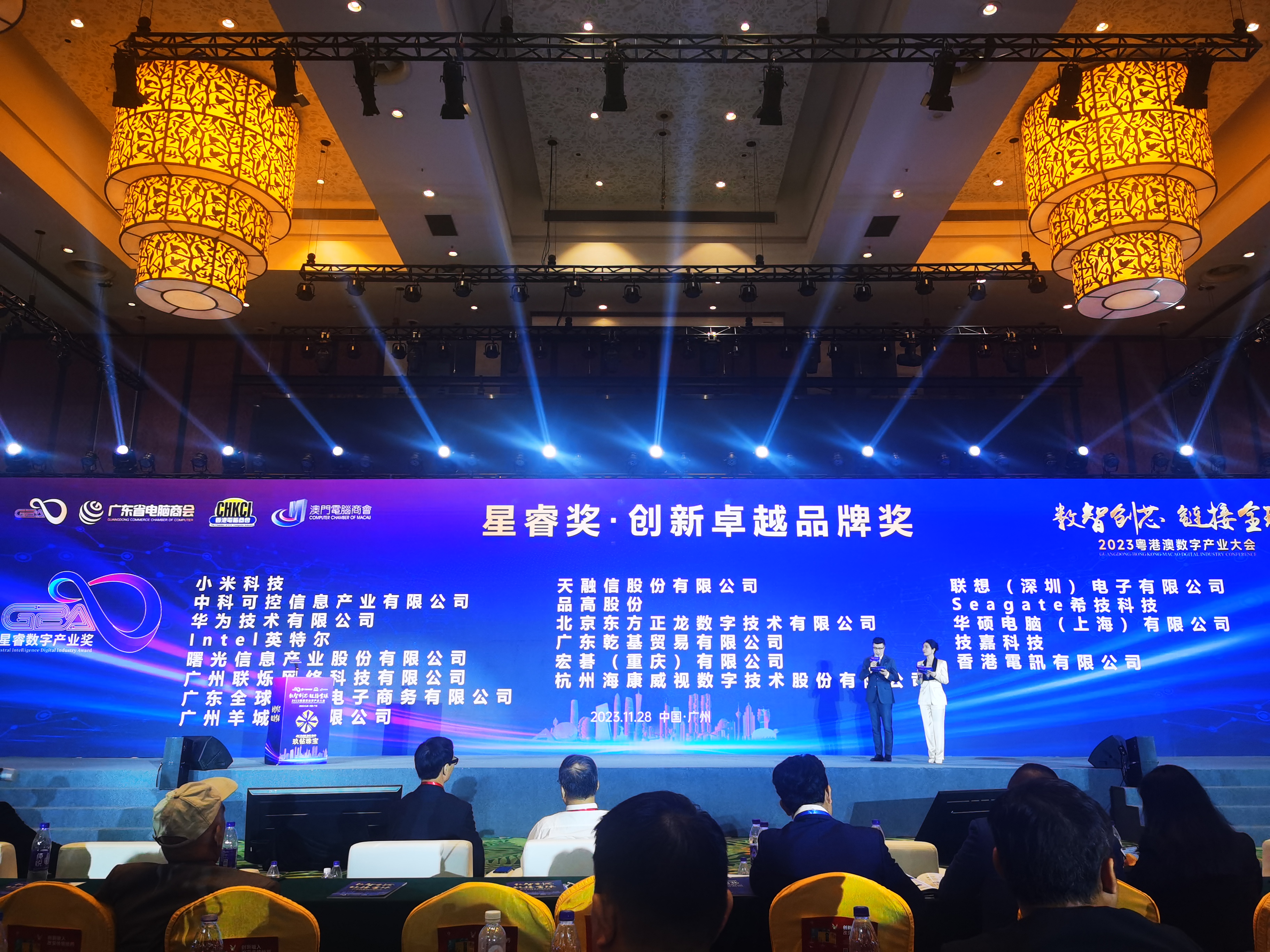 东方正龙斩获2023粤港澳数字产业大会“星睿奖· 创新卓越品牌奖”
