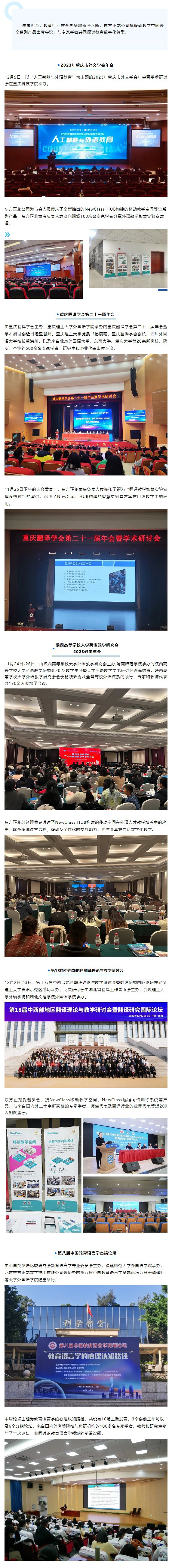 深化产教融合，助力教育数字化转型——KY.COM-开云(中国)
亮相重庆、陕西、湖北、福建教育盛会