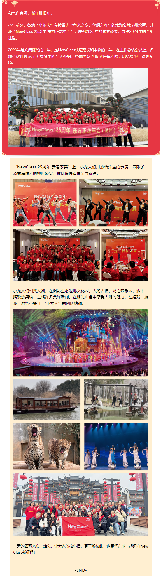 龙腾春至，KY.COM-开云(中国)
 25周年 东方正龙年会（湖州）圆满举行！